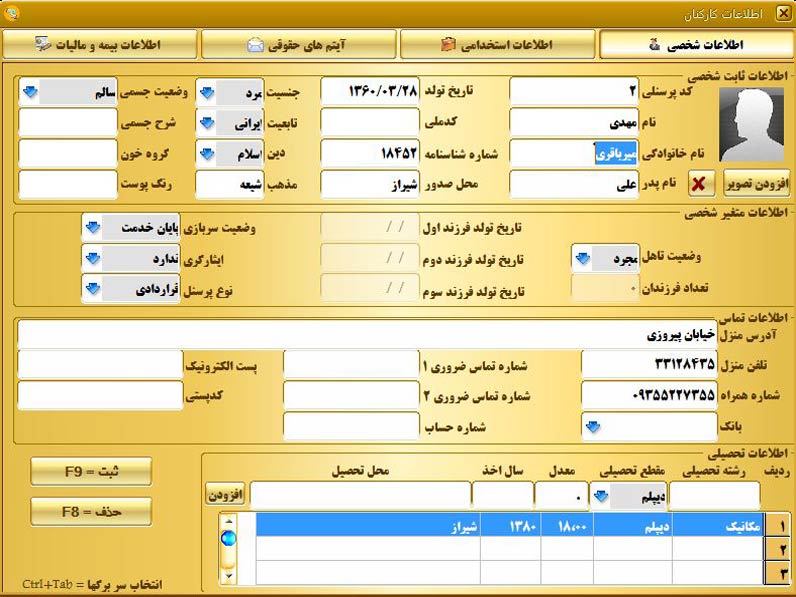 اطلاعات کارکنان